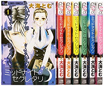 Reissue Books - 【中古】【非常に良い】ミッドナイト・セクレタリ コミック 全7巻完結セット (フラワーコミックスα) khxv5rg