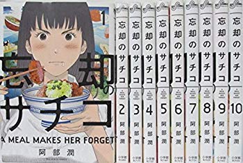 【中古】【非常に良い】忘却のサチコ コミック1-10巻 セット n5ksbvb
