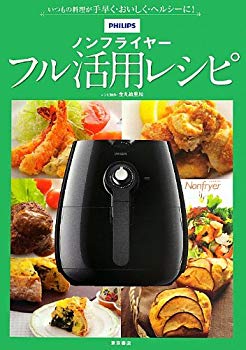 【中古】【非常に良い】ノンフライヤーフル活用レシピ p706p5g