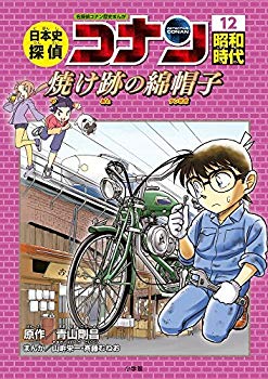 【中古】日本史探偵コナン 名探偵コナン歴史まんが 全12冊セット z2zed1b