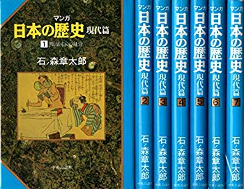 楽天ドリエムコーポレーション【中古】マンガ日本の歴史　現代篇 全7巻 石ノ森章太郎　［マーケットプレイスコミックセット］ rdzdsi3