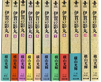 【中古】伊賀の影丸 コミック 1-11巻セット (秋田文庫) khxv5rg