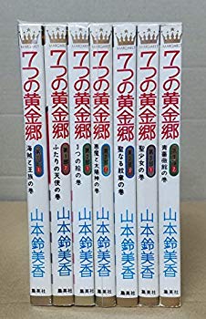楽天市場】七つの黄金郷 全巻セットの通販
