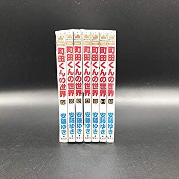 【中古】町田くんの世界 コミック 全7巻セット mxn26g8