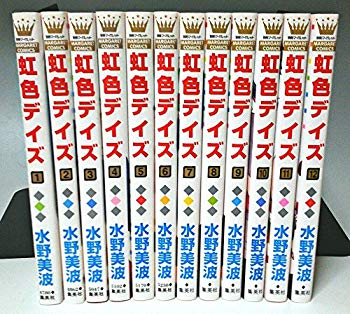【中古】虹色デイズ コミック 1-12巻セット (マーガレットコミックス) 2zzhgl6