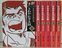 【中古】さわやか万太郎 コミック 全6巻完結セット (集英社文庫—コミック版) khxv5rg