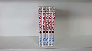 【中古】ヤスコとケンジ コミック 全5巻完結セット (マーガレットコミックス) khxv5rg