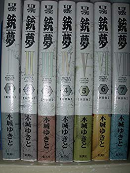 【中古】銃夢 新装版 全7巻完結セット (ULTRA JUMP愛蔵版) khxv5rg