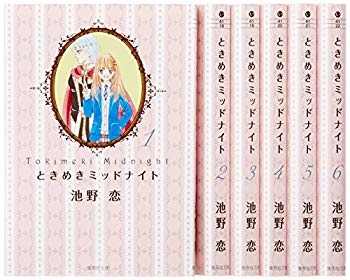 【中古】ときめきミッドナイト 文庫版 コミック 全6巻完結セット (集英社文庫) khxv5rg