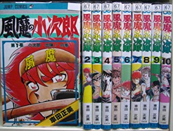 【中古】風魔の小次郎 全10巻完結 ( ジャンプコミックス) [マーケットプレイス コミックセット] 2mvetro