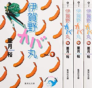 【中古】伊賀野カバ丸 文庫版 コミック 全4巻完結セット (集英社文庫-コミック版) p706p5g