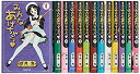 【中古】みんなあげちゃう 全13巻セット (集英社文庫—コミック版) p706p5g