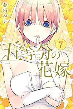 【中古】【非常に良い】五等分の花