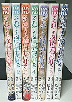 Rakuten - 【中古】【非常に良い】それでも僕は君が好き コミック 全7巻完結セット (講談社コミックス) 2zzhgl6