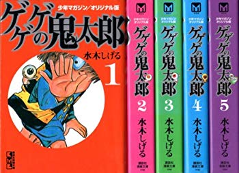 【中古】【非常に良い】ゲゲゲの鬼太郎 少年マガジンオリジナル版 (講談社漫画文庫) コミックセット (講談社漫画文庫) [マーケットプレイスセット] 9jupf8b