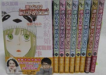 【中古】逃げるは恥だが役に立つ コミックセット (講談社コミックスキス) [マーケットプレイスコミックセット] 9jupf8b