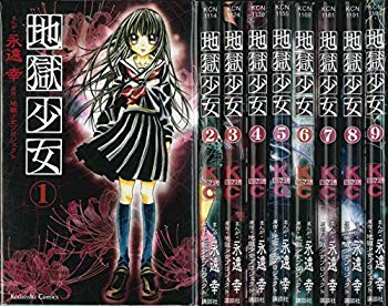 【中古】地獄少女 コミックセット (講談社コミックスなかよし) マーケットプレイスセット rdzdsi3