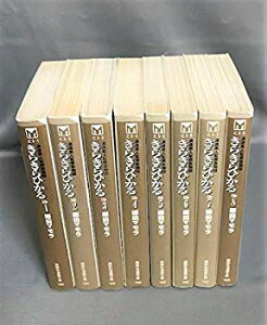 【中古】【非常に良い】きらきらひかる コミック 全8巻完結セット (講談社漫画文庫) khxv5rg