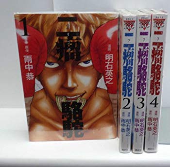 【中古】【非常に良い】二瘤駱駝 コミック 1-4巻セット (ヤングマガジンコミックス) khxv5rg