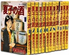 楽天ドリエムコーポレーション【中古】【非常に良い】夏子の酒 全12巻完結（モーニングデラックス） [マーケットプレイス コミックセット] 2mvetro