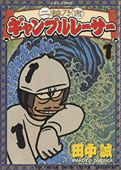 楽天ドリエムコーポレーション【中古】二輪乃書ギャンブルレーサー1~最新巻（イブニングKC） [マーケットプレイス コミックセット] 2mvetro