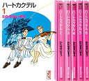 【中古】ハートカクテル 文庫版 全6巻 完結セット(講談社漫画文庫) コミックセット 2mvetro