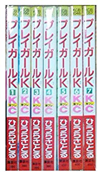 【中古】プレイガールK 全7巻完結(講談社コミックスフレンド B) マーケットプレイス コミックセット 2mvetro