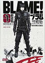 【中古】新装版 BLAME (1) (KCデラックス) p706p5g