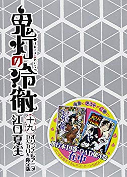 【中古】DVD付き 鬼灯の冷徹(19)限定版 (講談社キャラクターズA) p706p5g