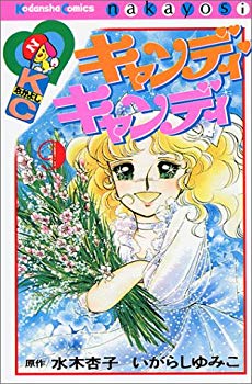 楽天市場】キャンディ キャンディ 漫画 全巻の通販 楽天市場】キャンディ キャンディ 漫画 全巻の通販