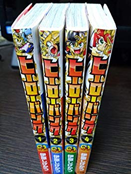 【中古】ヒーローバンク コミックセット (てんとう虫コロコロコミックス) [マーケットプレイスセット] qqffhab