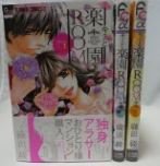 Rakuten - 【中古】キミと楽園Room コミック 全3巻完結セット (フラワーコミックスアルファ) rdzdsi3