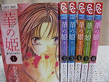 樂天商城 - 【中古】【非常に良い】華の姫 茶々ものがたり　コミッ 全6巻完結セット (フラワーコミックス) khxv5rg