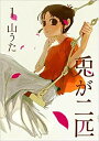 【中古】兎が二匹 全2巻セット (BUNCH COMICS) 2zzhgl6