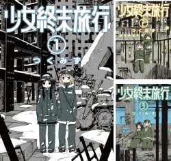【中古】(未使用・未開封品)　少女終末旅行 コミックセット (BUNCH COMICS) [マーケットプレイスセット] 0pbj0lf