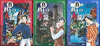 Rakuten - 【中古】真 机上の九龍 コミックセット (BUNCH COMICS) [マーケットプレイスセット] rdzdsi3