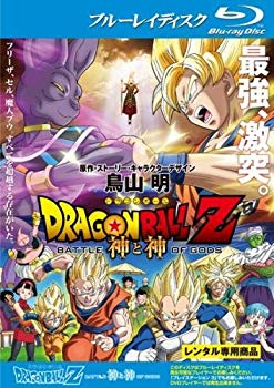 【中古】ドラゴンボールZ 神と神 ブルーレイディスク [レンタル落ち] mxn26g8