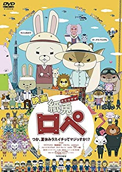 楽天ドリエムコーポレーション【中古】映画 紙兎 カミウサギ ロぺ つか、夏休みラスイチってマジっすか!? [レンタル落ち] d2ldlup