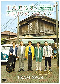 【中古】(未使用・未開封品)　下荒井兄弟のスプリング、ハズ、カム。 [DVD] og8985z