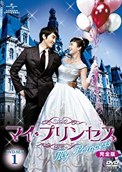 【中古】(未使用・未開封品)　マイ・プリンセス　完全版　DVD-SET1 7z28pnb