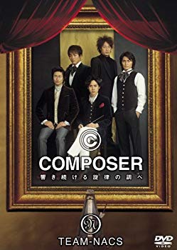 Rakuten - 【中古】(未使用・未開封品)　TEAM-NACS COMPOSER ~響き続ける旋律の調べ [DVD] gsx453j
