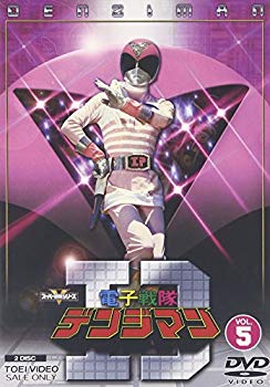 【中古】電子戦隊デンジマン VOL.5 [DVD] cm3dmju