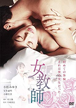 Rakuten - 【中古】女教師 [DVD] w17b8b5