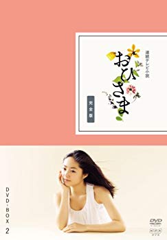 【中古】おひさま 完全版 DVD-BOX2【DVD】 g6bh9ry 【中古】おひさま 完全版 DVD-BOX2【DVD】 g6bh9ry
