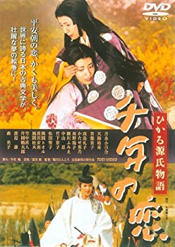【中古】千年の恋 ひかる源氏物語 [DVD] g6bh9ry