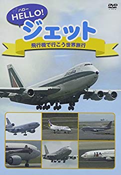 樂天商城 - 【中古】(未使用・未開封品)　ハロージェット 飛行機で行こう世界旅行 [DVD] ar3p5n1