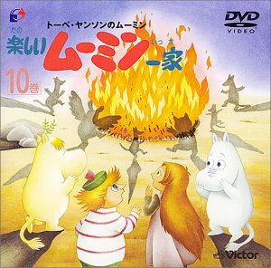 【中古】【非常に良い】楽しいムーミン一家 10巻 [DVD] p706p5g