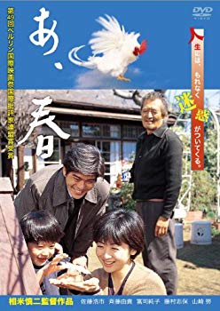 【中古】あの頃映画　「あ、春」 [DVD] tf8su2k