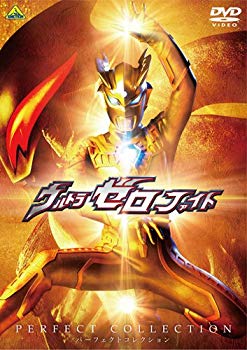 【中古】ウルトラゼロファイト パーフェクトコレクション [DVD] i8my1cf