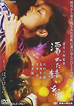 【中古】濡れた赫い糸 [DVD] o7r6kf1